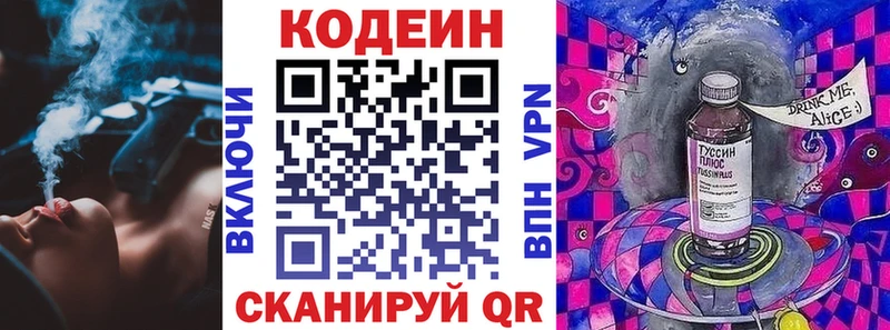 Кодеин Purple Drank  Знаменск 
